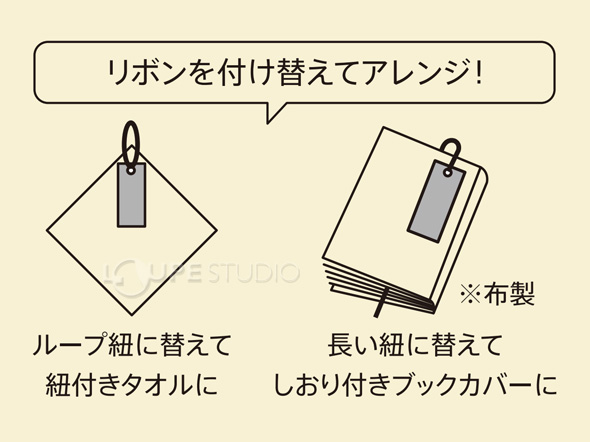 リボンを付け替えてアレンジ 