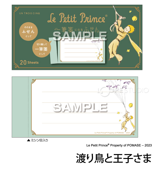 渡り鳥と王子さま