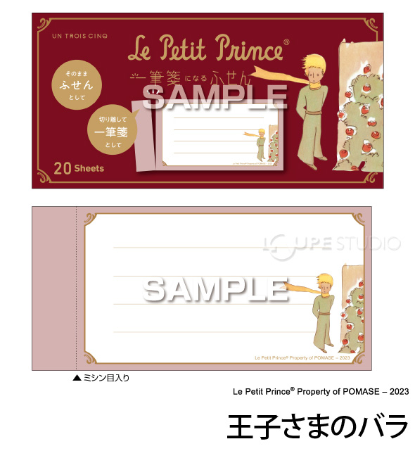 王子さまのバラ