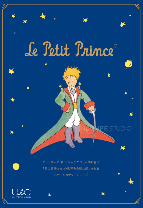 星の王子様シリーズ