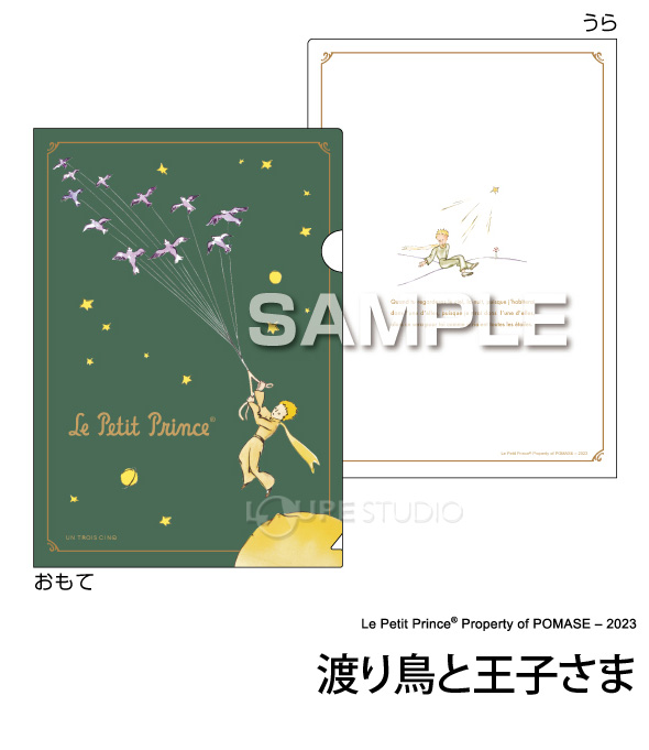 渡り鳥と王子さま 