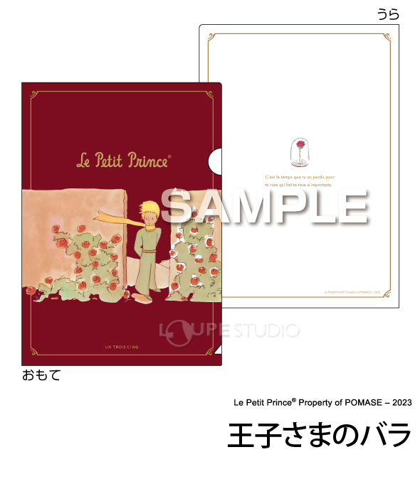 王子さまのバラ 