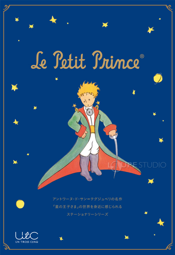 星の王子様シリーズ 