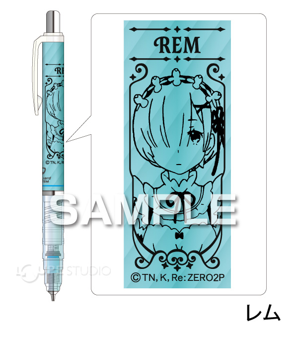 レム 