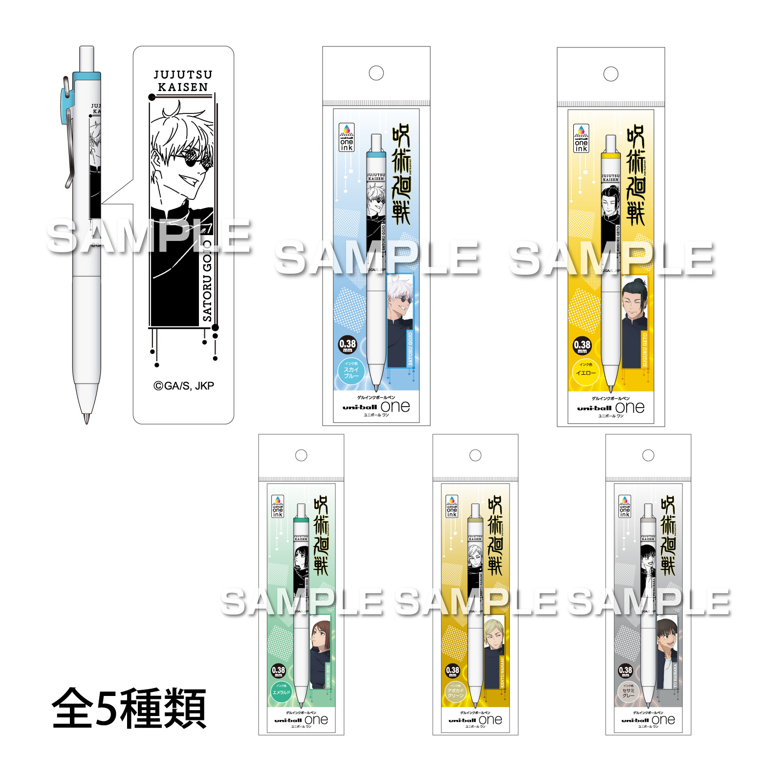 呪術廻戦 第2期 懐玉・玉折 ボールペン ユニボールワン キャラクター 子供 学生 男の子 女の子 文具 文房具 事務用品 筆記用具 かわいい かっこいい ゲルインク ボールペン シャーペン キャラクター グッズ 子供 プレゼント 文房具 事務用品 筆記