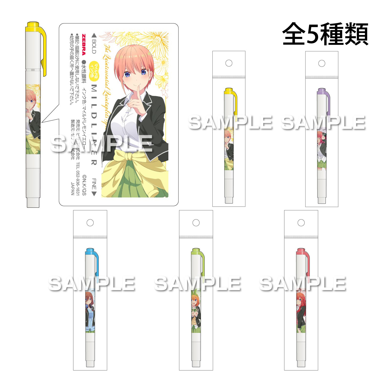[五等分の花嫁∽ ごとよめ ごと嫁 ボールペン 水性 マイルドライナー 文具 かわいい おしゃれ プレゼント 推し活 ボールペン シャーペン キャラクター グッズ 子供 プレゼント 文房具 事務用品 筆記用具 日本製 アニメ キャラ文具 推し活 推しキャ