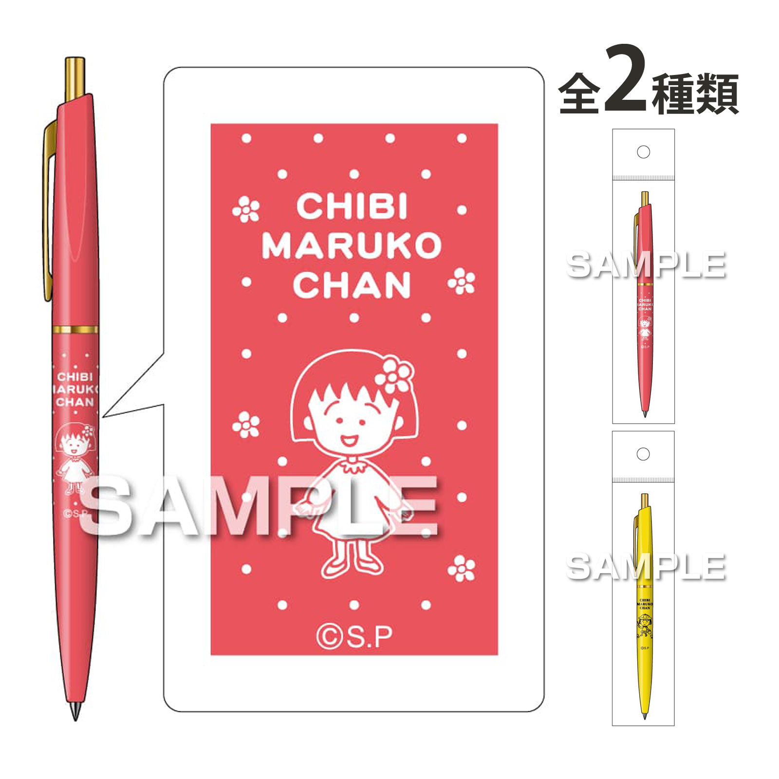 ちびまる子ちゃん ボールペン 0.5mm 黒 油性 文具 文房具 事務用品 筆記用具 かわいい おすすめ ヒサゴ Hisago ボールペン シャーペン キャラクター グッズ 子供 プレゼント 文房具 事務用品 筆記用具 日本製 アニメ キャラ文具 推し活