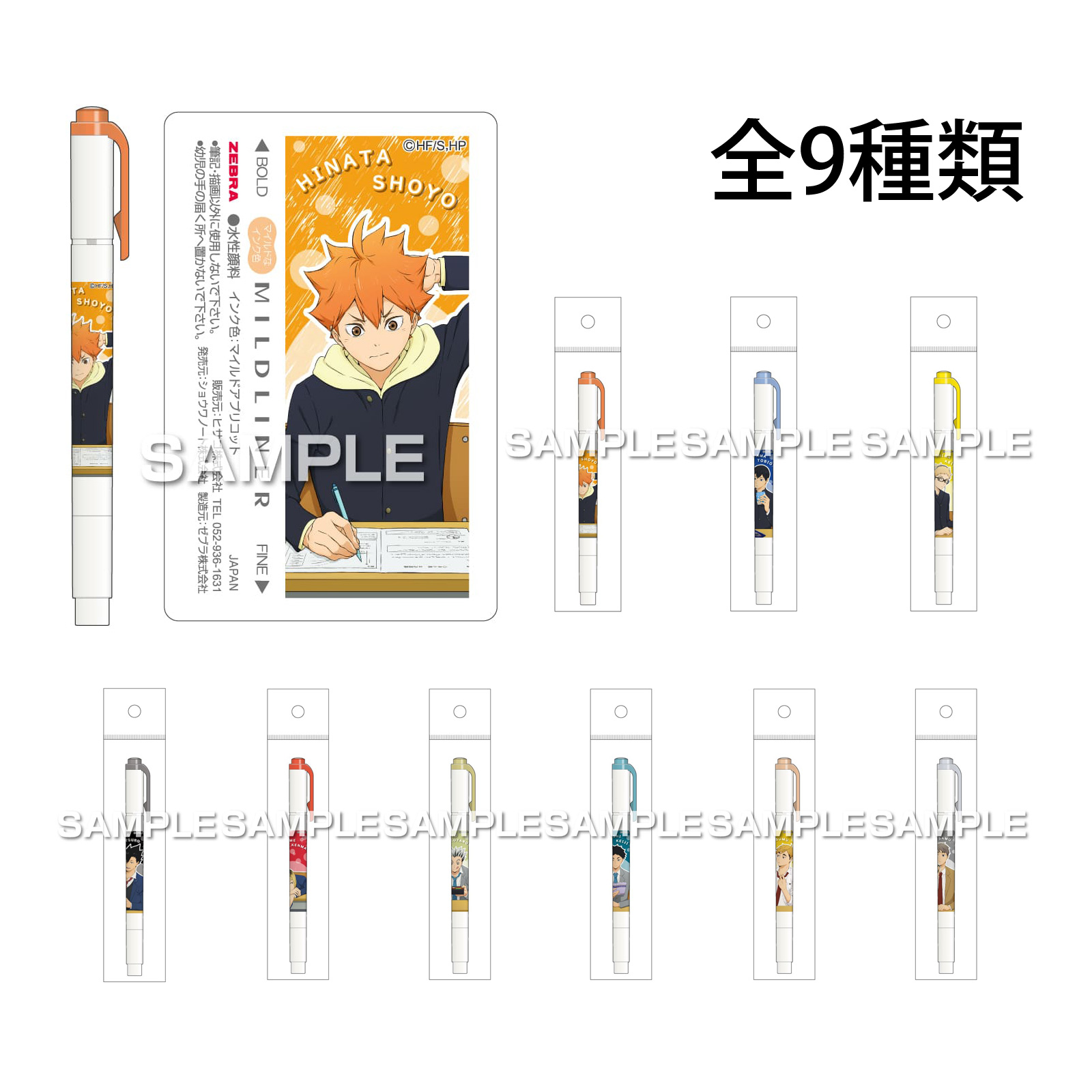 ハイキュー マイルドライナー キャラクター グッズ 子供 プレゼント 文房具 事務用品 筆記用具 日本製 バレーボール アニメ キャラ文具 推し活 推しキャラクター 映画 推しファン かわいい 可愛い おしゃれ オシャレ おすすめ ヒサゴ Hisago 