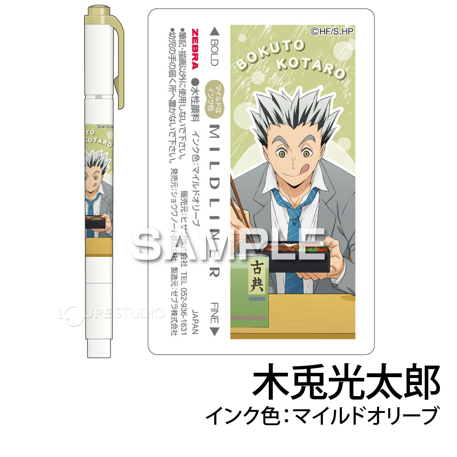 木兎光太郎 