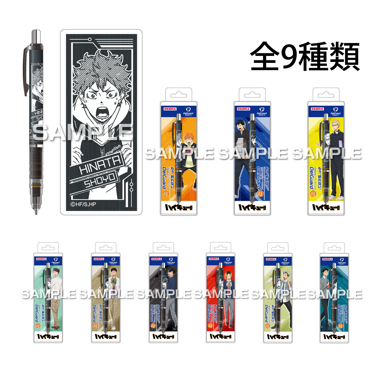 ハイキュー!! デルガード 黒 シャープペンシル キャラクター グッズ 子供 プレゼント 文房具 事務用品 筆記用具 日本製 バレーボール アニメ キャラ文具 推し活 推しキャラクター 映画 推しファン かわいい 可愛い おしゃれ オシャレ おすすめ ボ