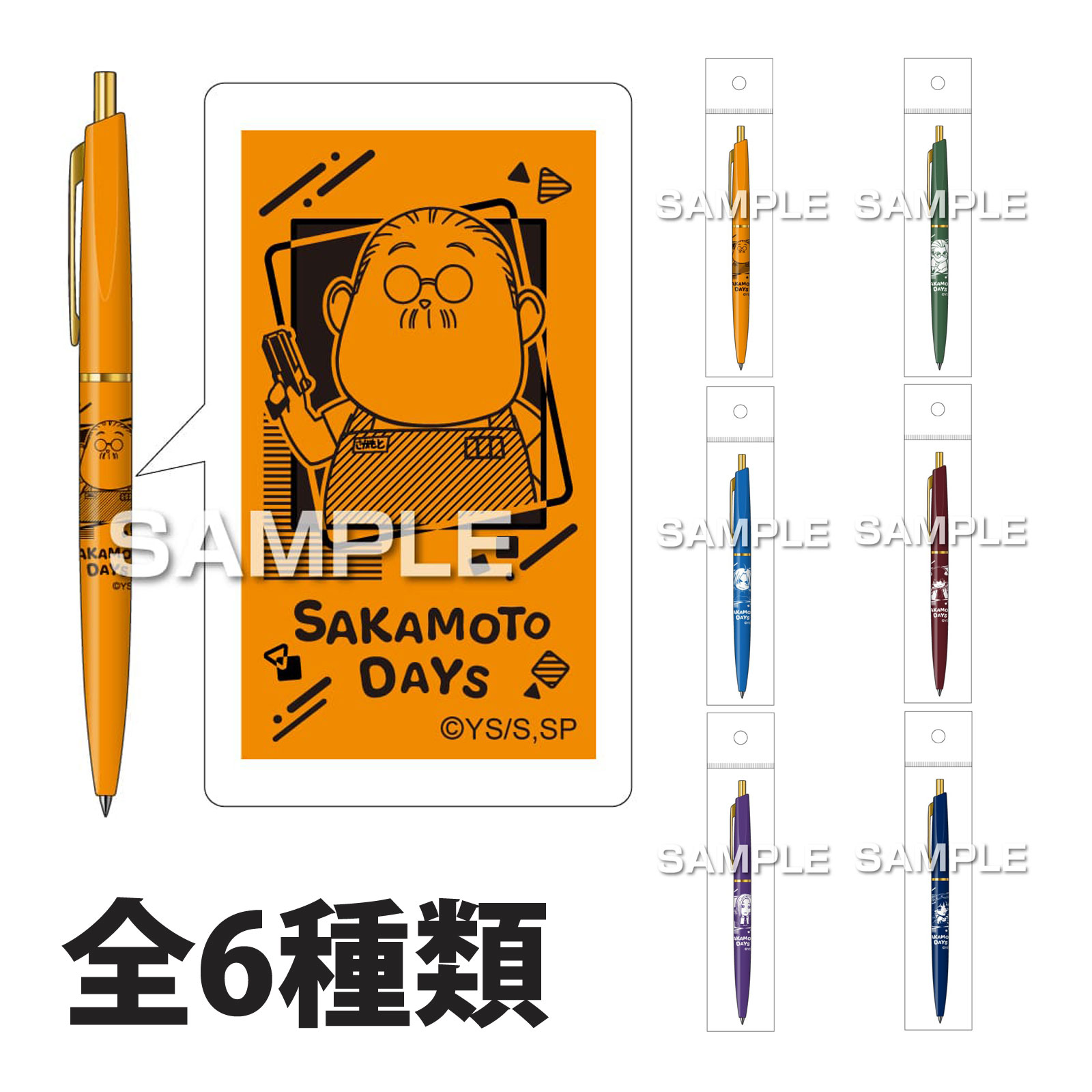 サカモトデイズ ボールペン キャラクター グッズ 子供 プレゼント 文房具 事務用品 筆記用具 日本製 アニメ キャラ文具 推し活 推しキャラクター 推しファン かわいい 可愛い おしゃれ オシャレ ヒサゴ