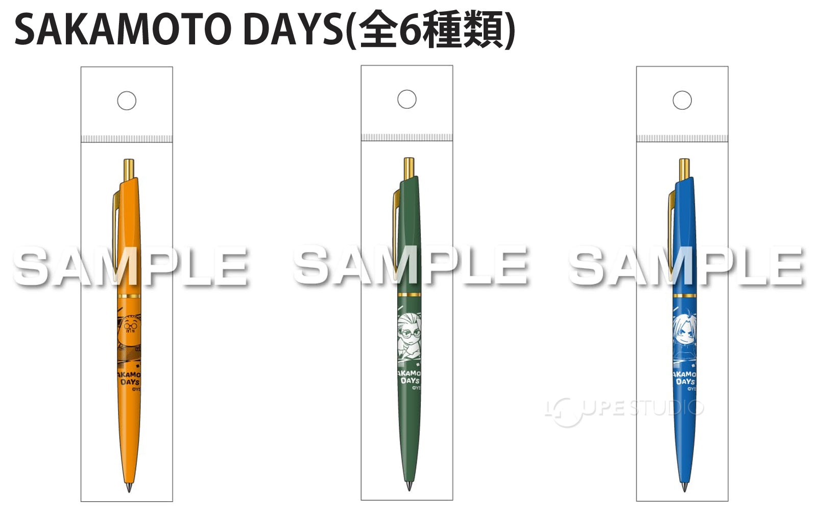 SAKAMOTO DAYS(全6種類) 