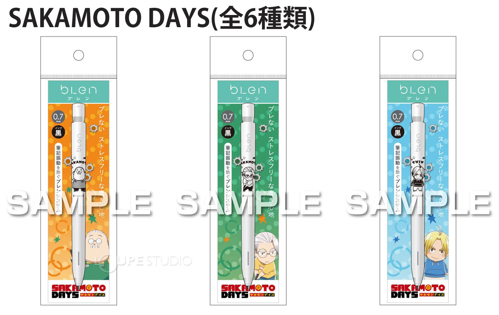 SAKAMOTO DAYS(全6種類)