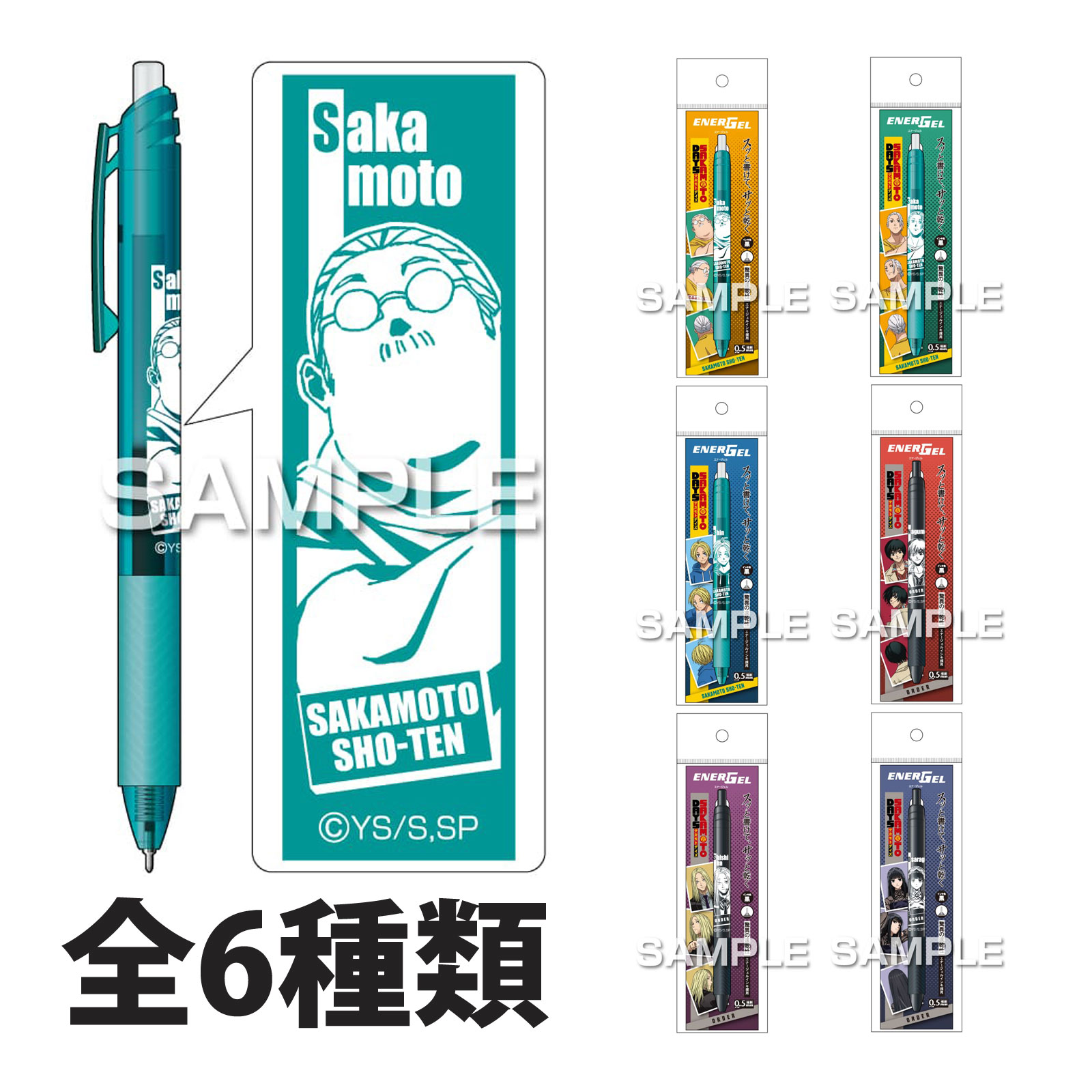 サカモトデイズ エナージェル エス ボールペン キャラクター グッズ 子供 プレゼント 文房具 事務用品 筆記用具 日本製 アニメ キャラ文具 推し活 推しキャラクター 推しファン かわいい 可愛い おしゃれ オシャレ ヒサゴ