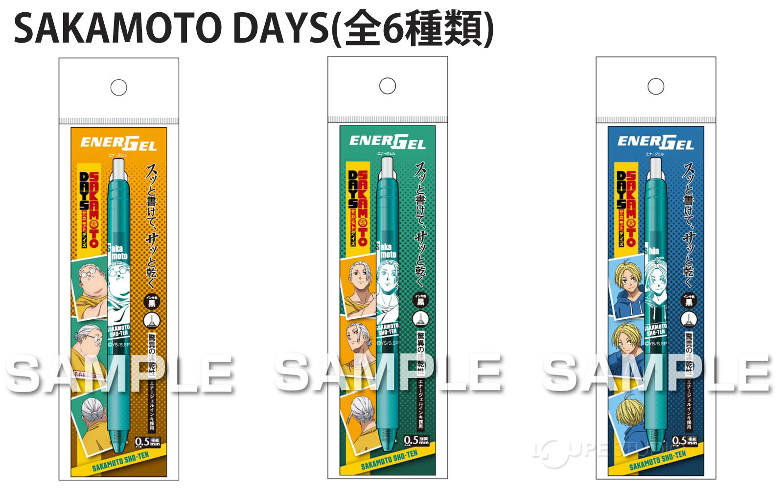 SAKAMOTO DAYS(全6種類) 