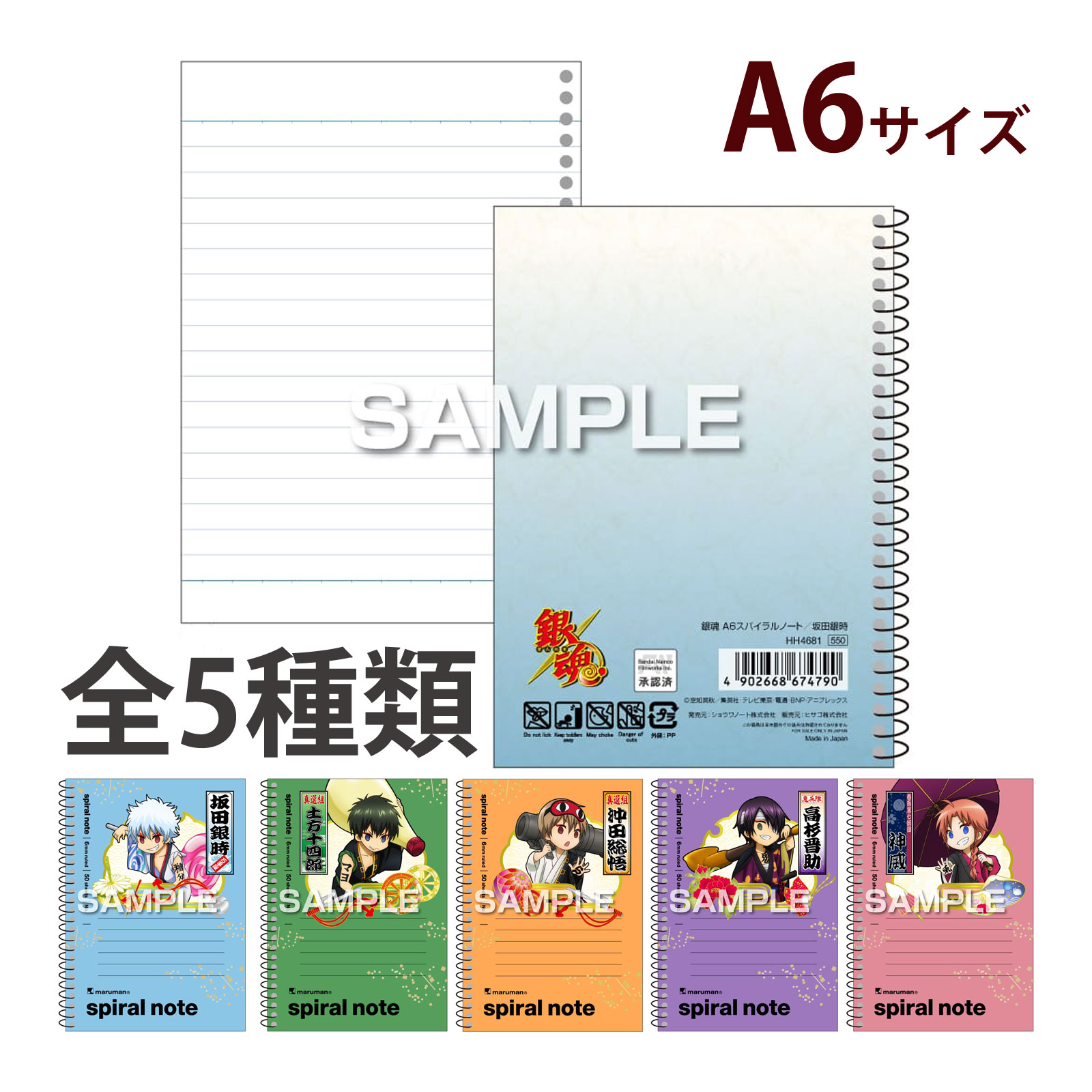 銀魂 グッズ ノート スパイラルノート A6サイズ 子供 プレゼント 文房具 事務用品 筆記用具 日本製 アニメ キャラクター かわいい おしゃれ マルマン