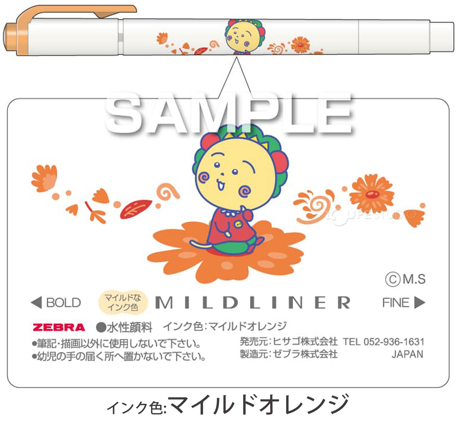 マイルドオレンジ