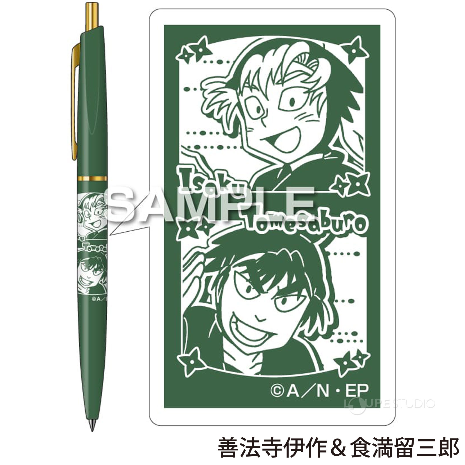 善法寺伊作&食満留三郎