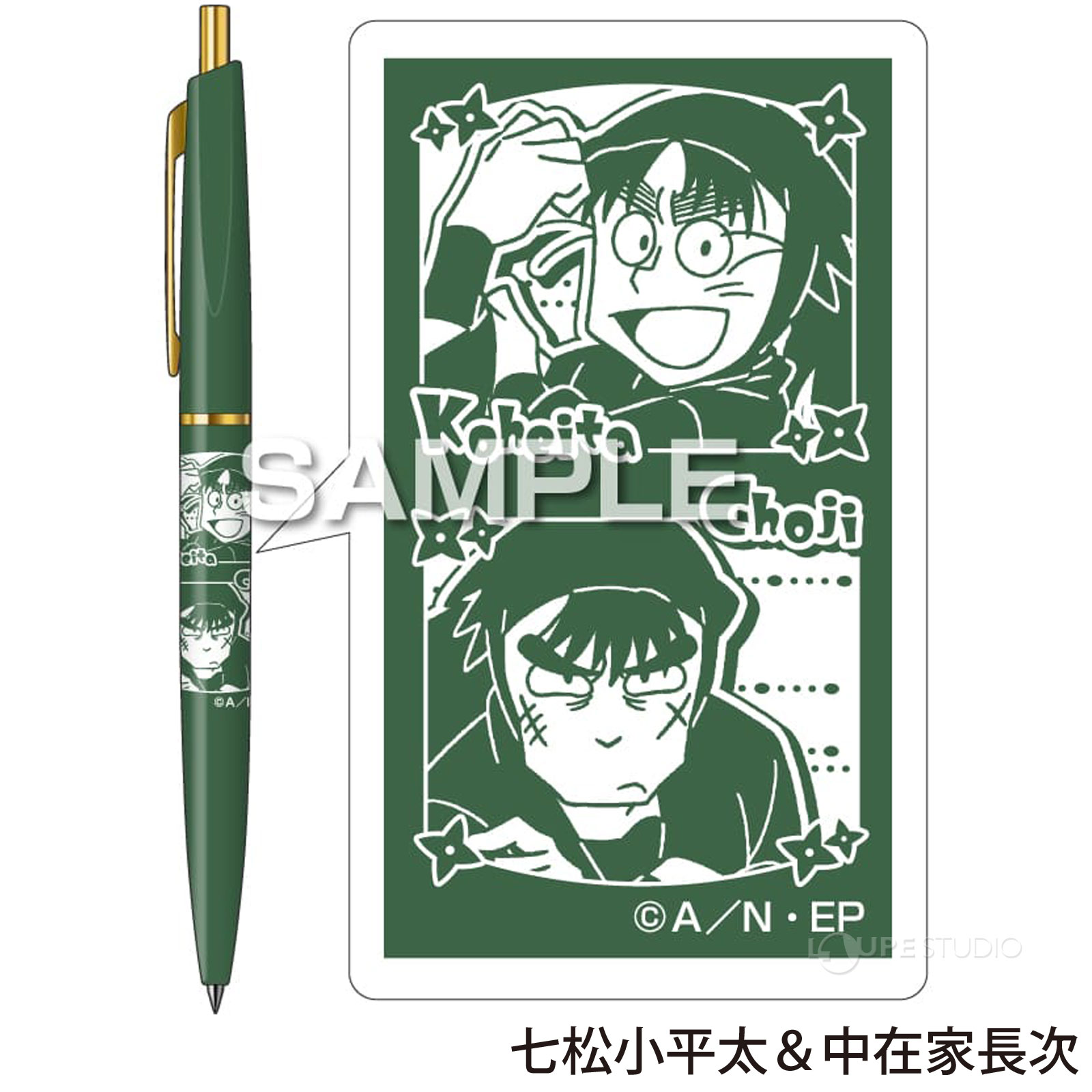 七松小平太&中在家長次