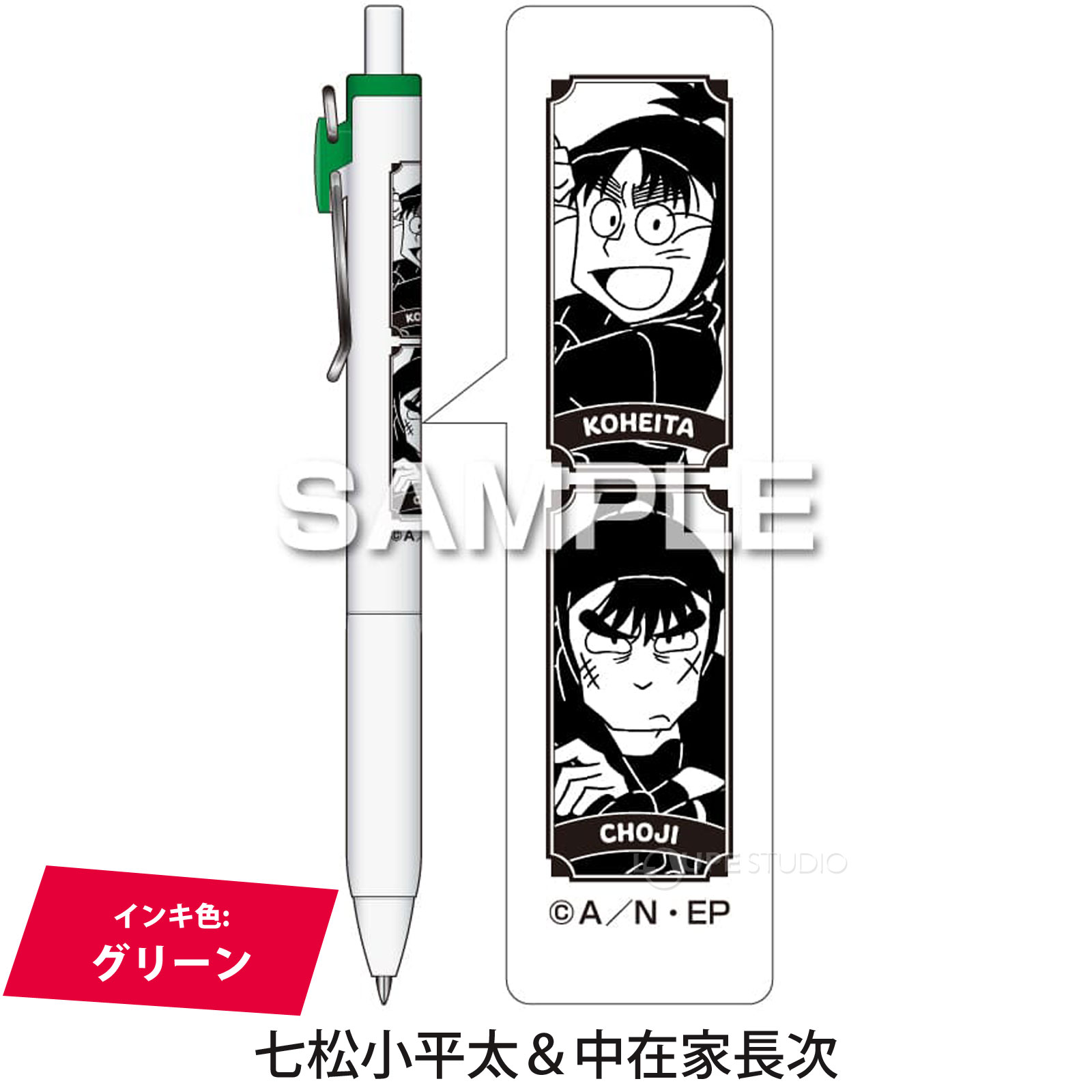 七松小平太&中在家長次 