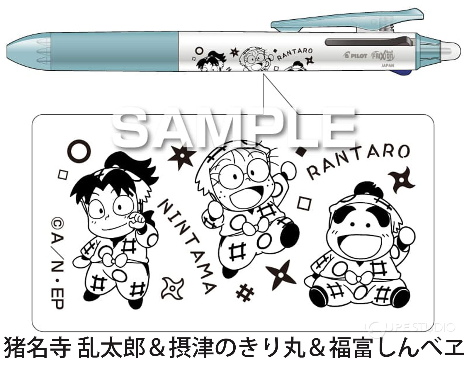 猪名寺 乱太郎&摂津のきり丸&福富しんべヱ 