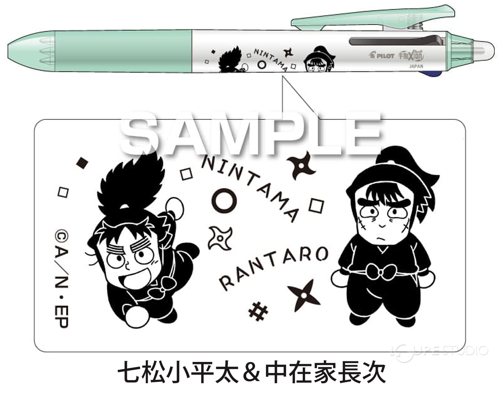 七松小平太&中在家長次 