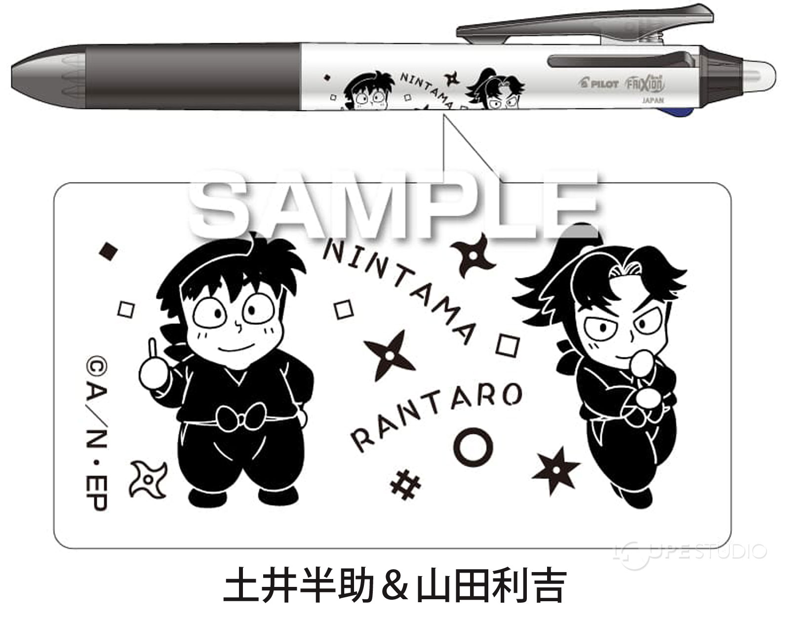 土井半助&山田利吉 