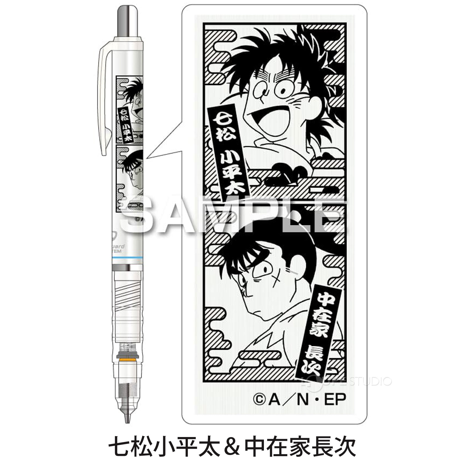 七松小平太&中在家長次 