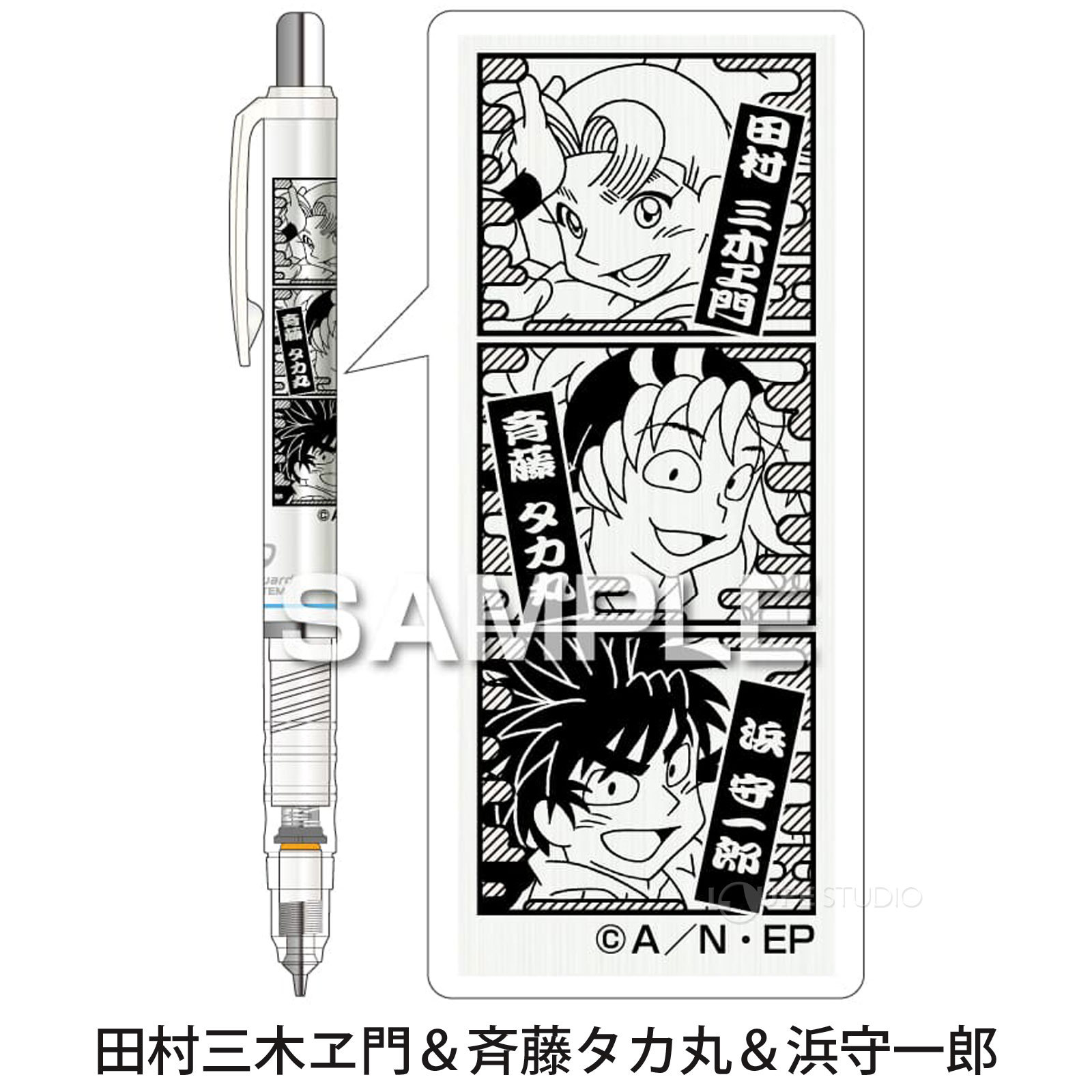 田村三木ヱ門&斉藤タカ丸&浜守一郎 