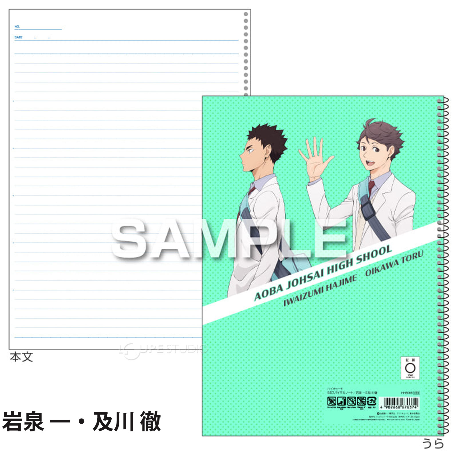 岩泉 一・及川 徹 