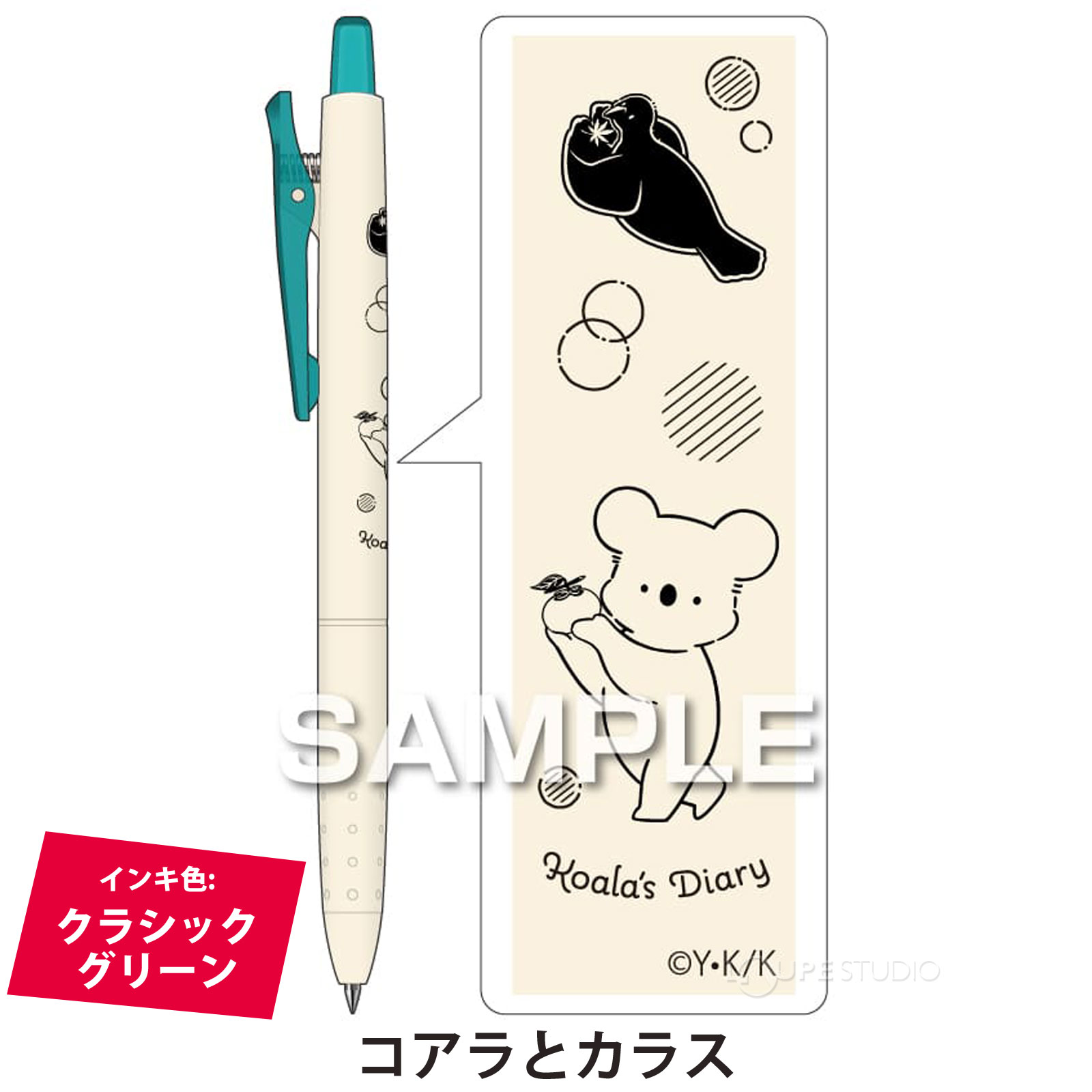 コアラとカラス 