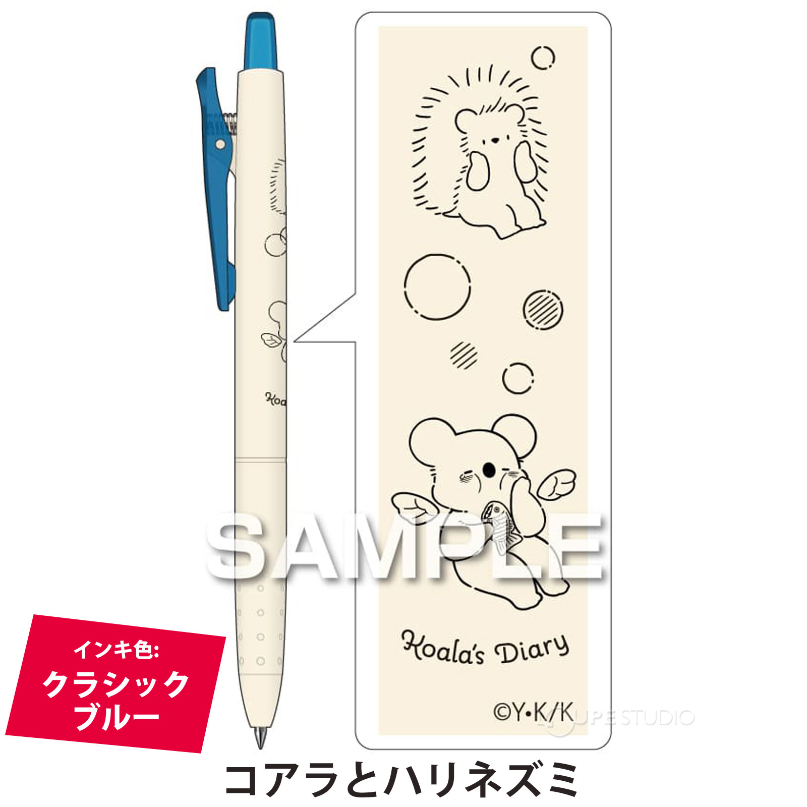 コアラとハリネズミ 