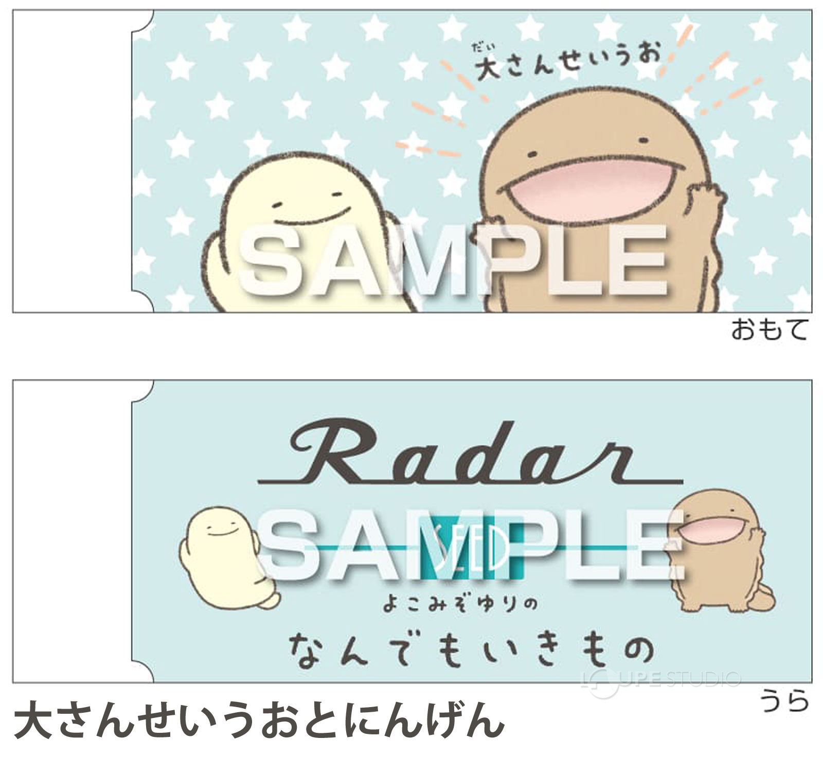 大さんせいうおとにんげん 