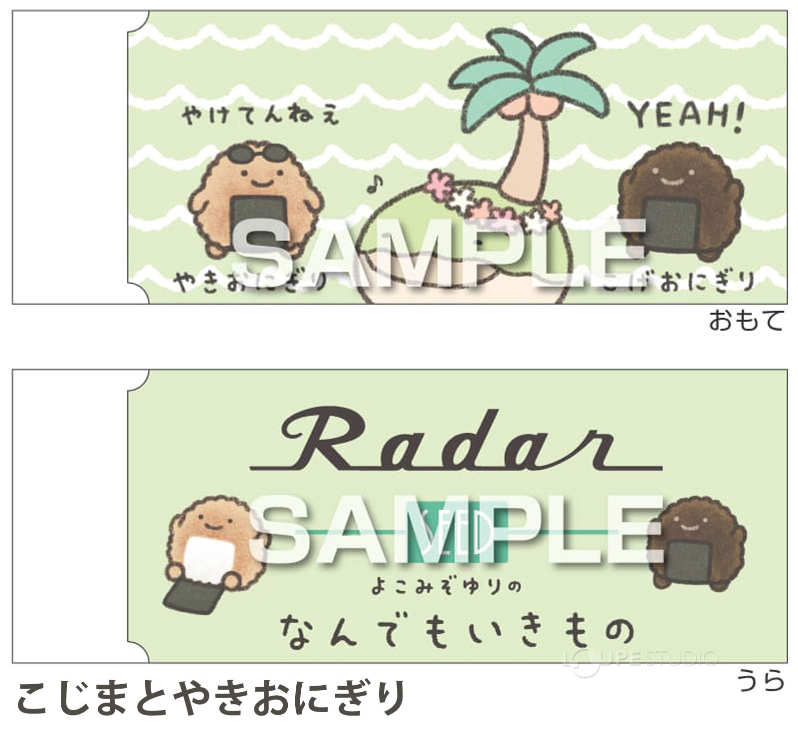 こじまとやきおにぎり 