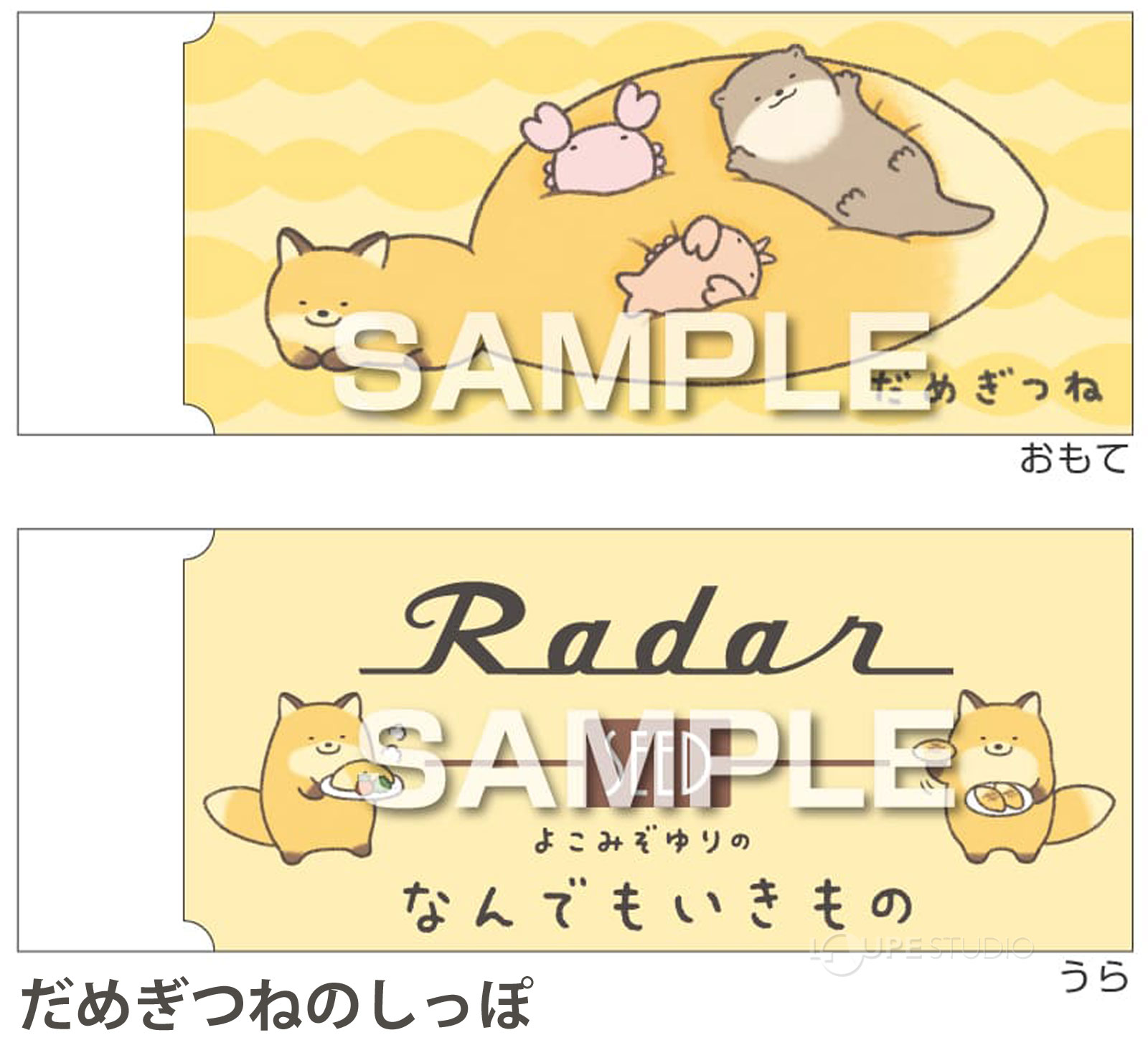 だめぎつねのしっぽ 