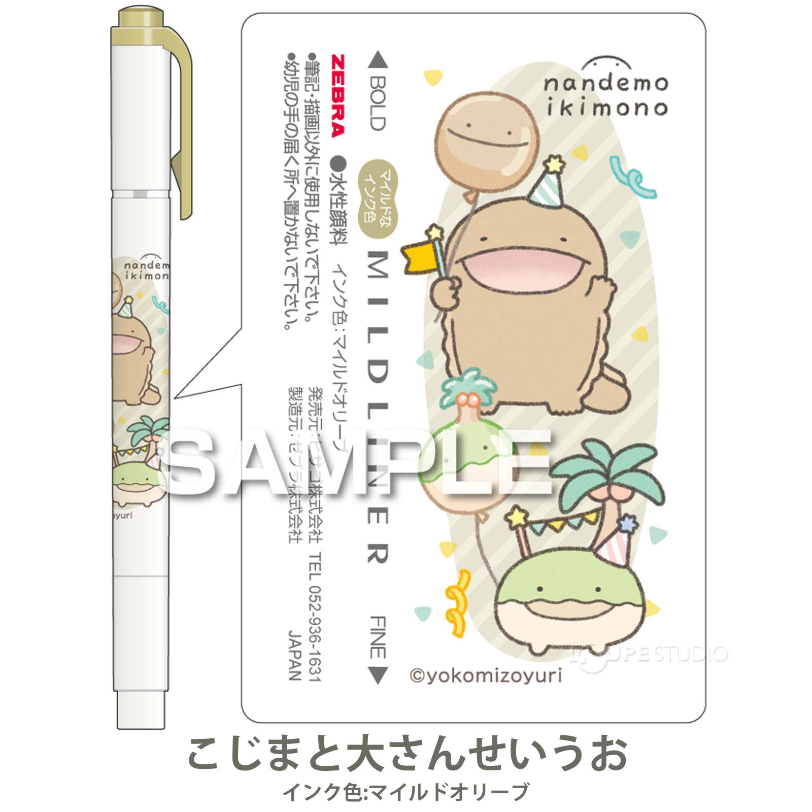 こじまと大さんせいうお 