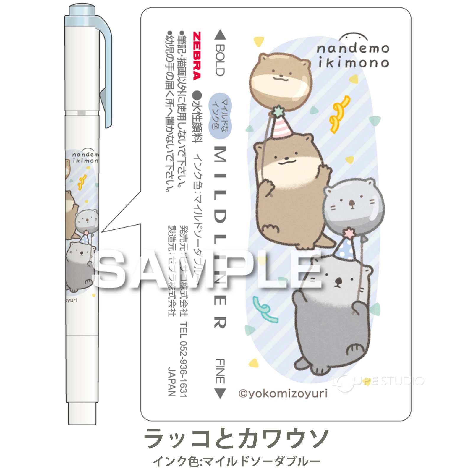 ラッコとカワウソ 