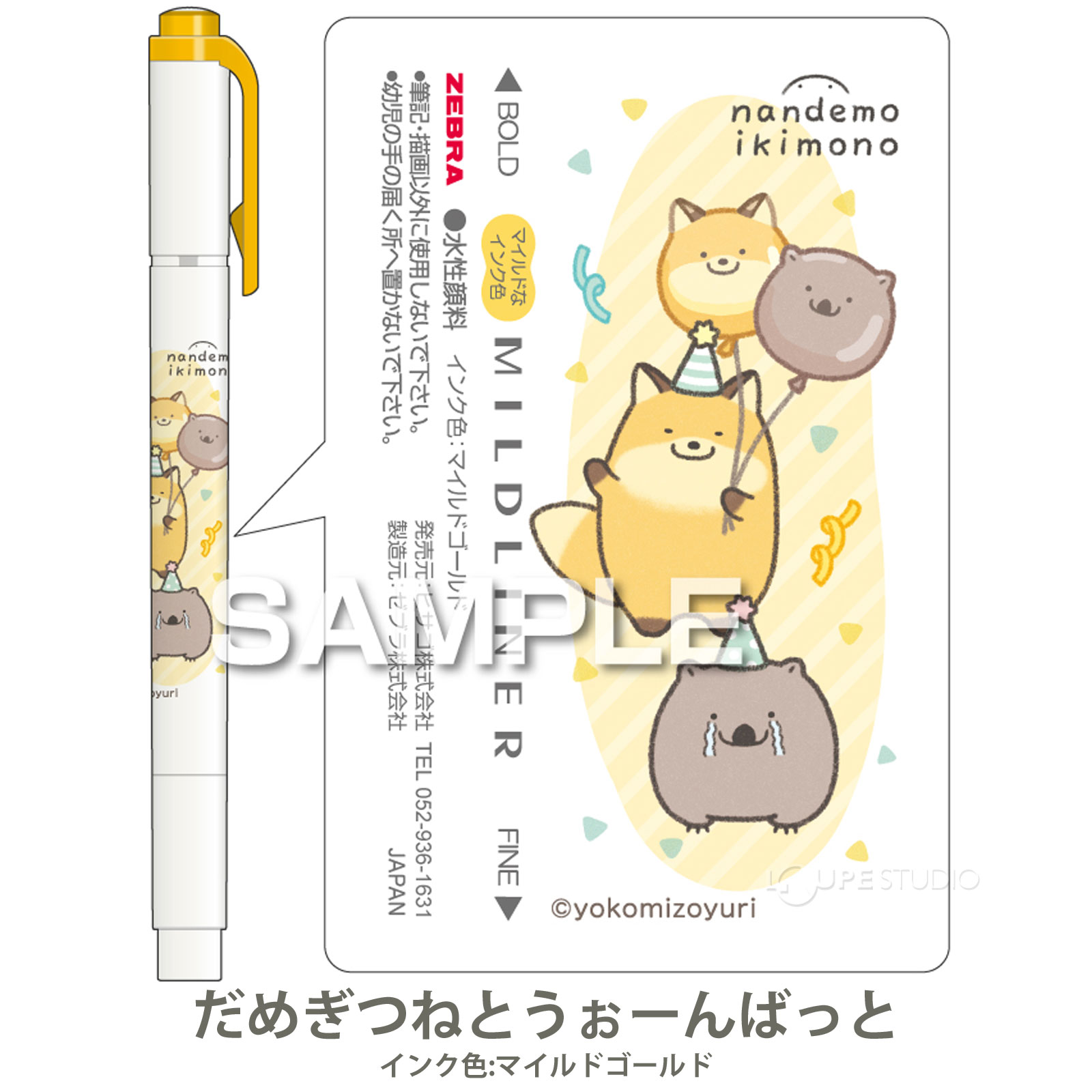 だめぎつねとうぉーんばっと 