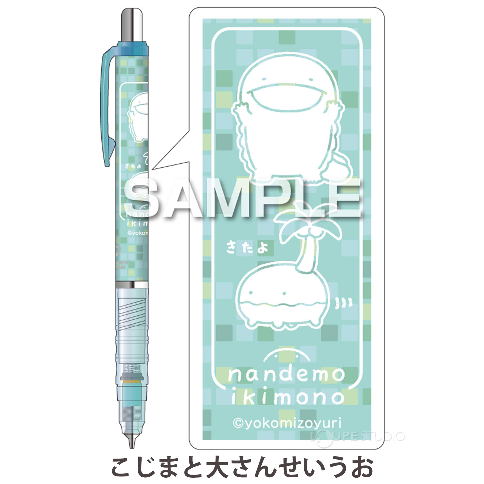 こじまと大さんせいうお 