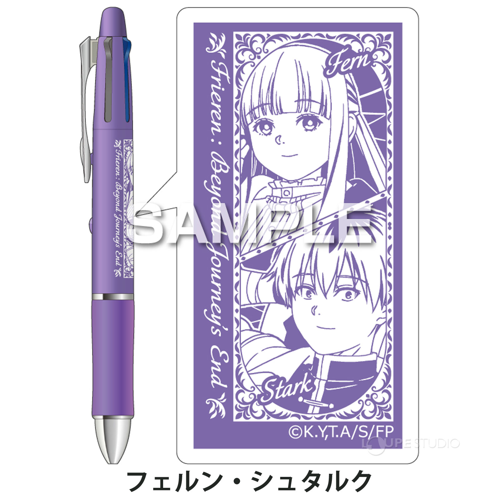 フェルン・シュタルク 