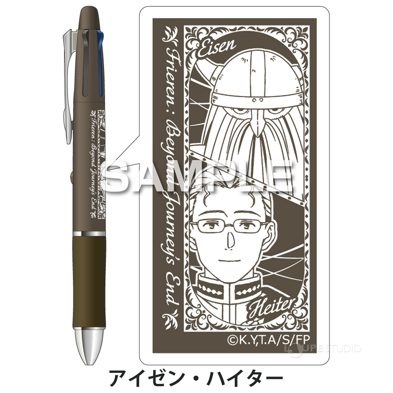 アイゼン・ハイター 