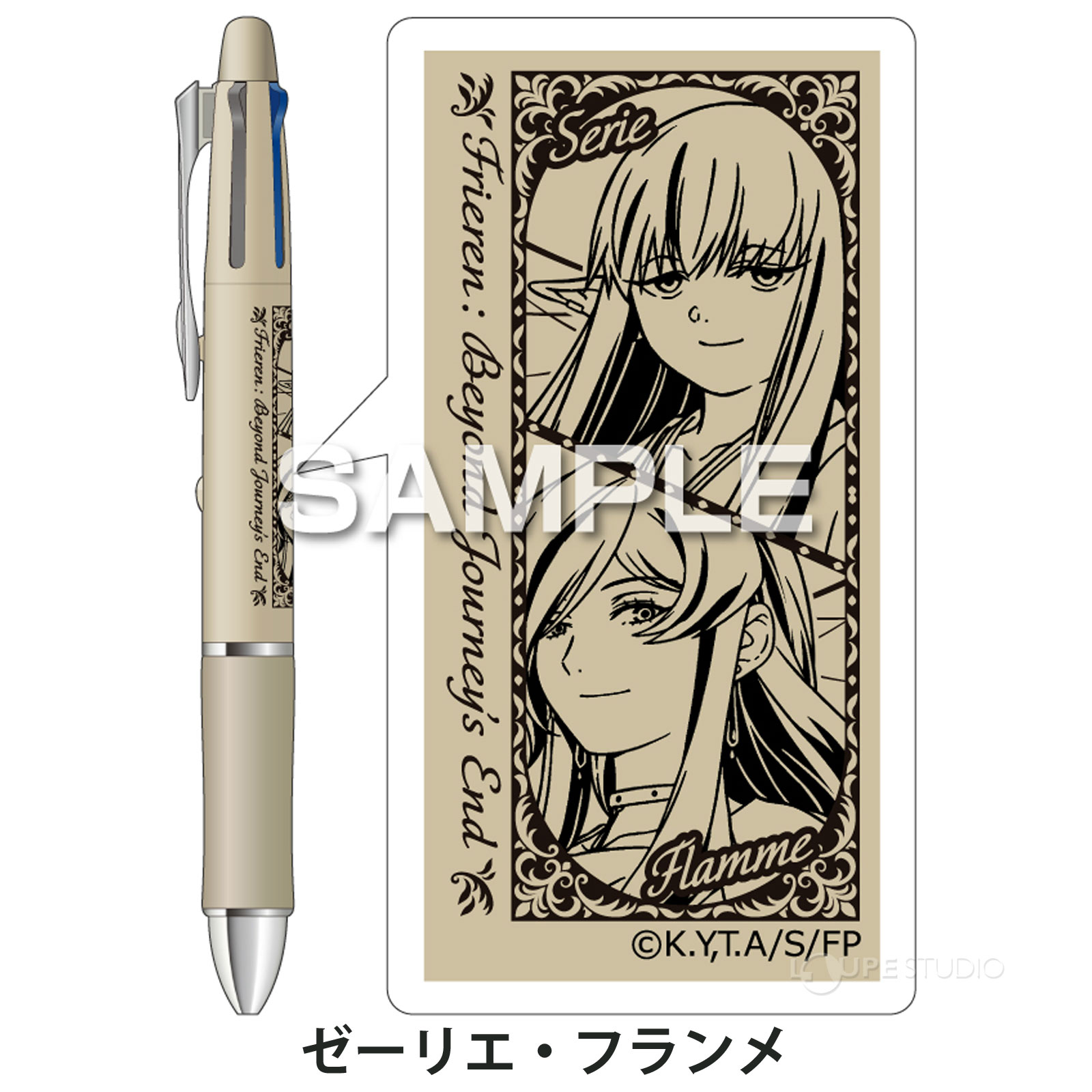 ゼーリエ・フランメ 