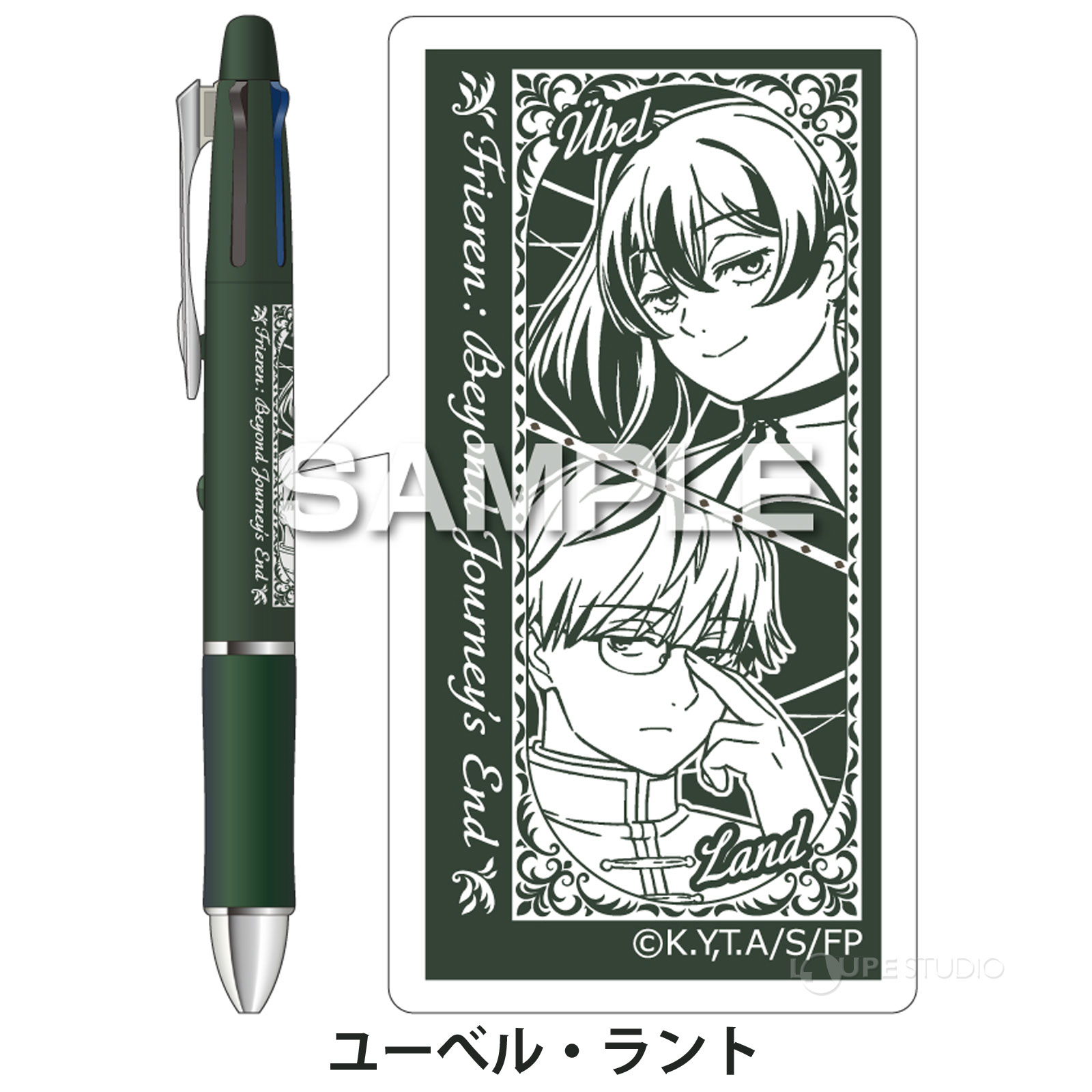 ユーべル・ラント 