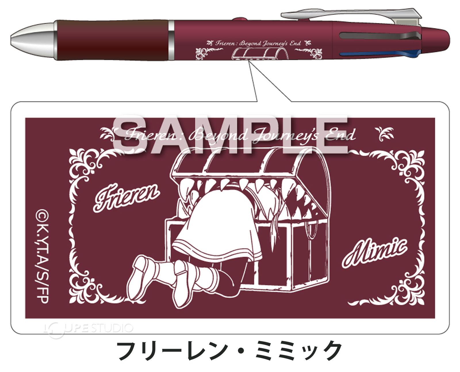 フリーレン・ミミック 