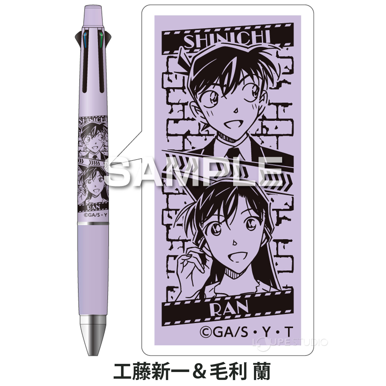 工藤新一&毛利 蘭 