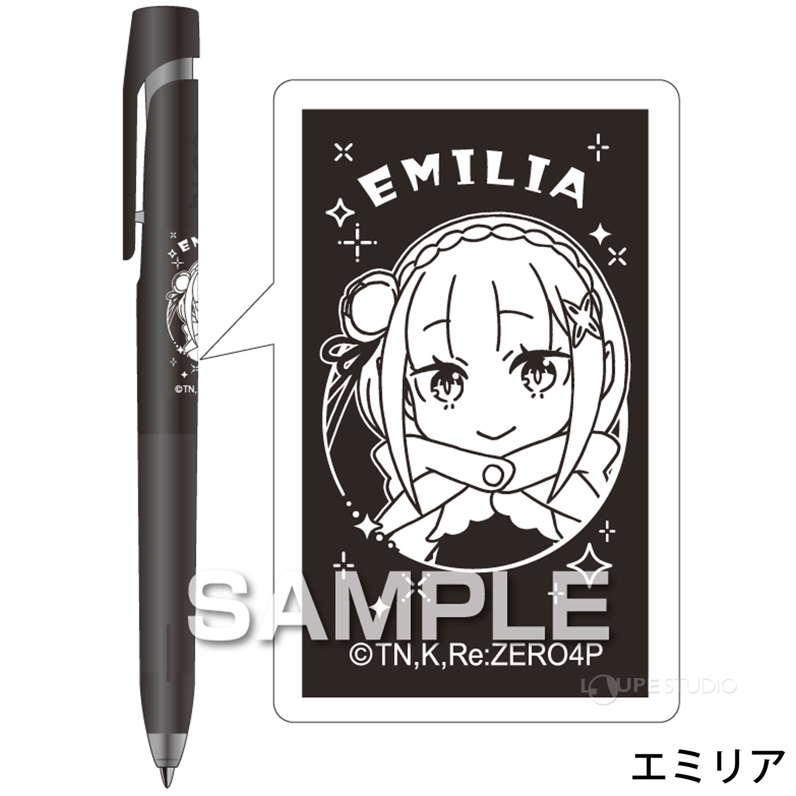 エミリア