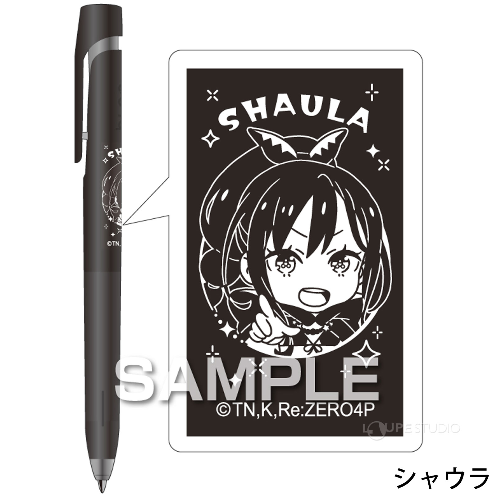 シャウラ