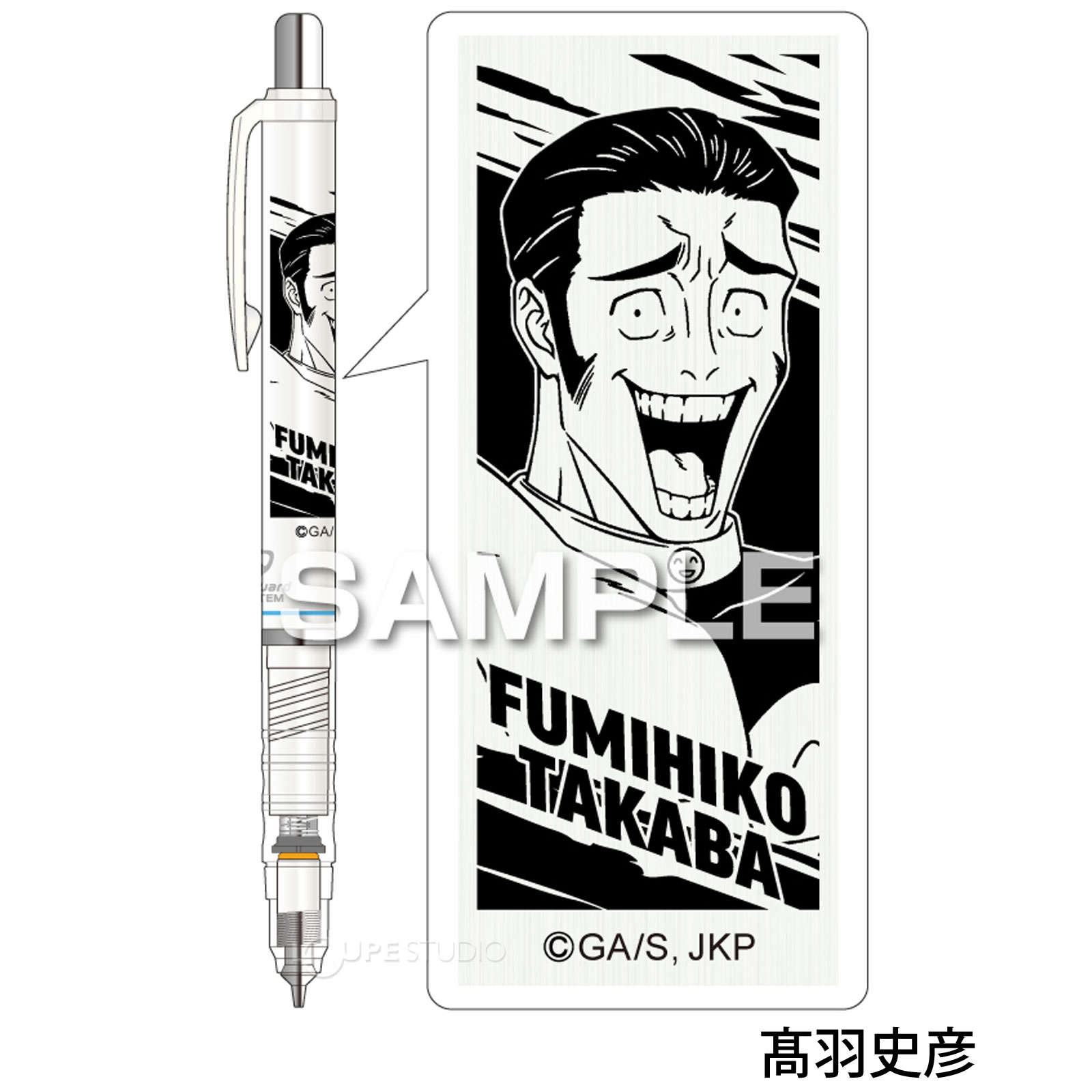 高羽史彦 