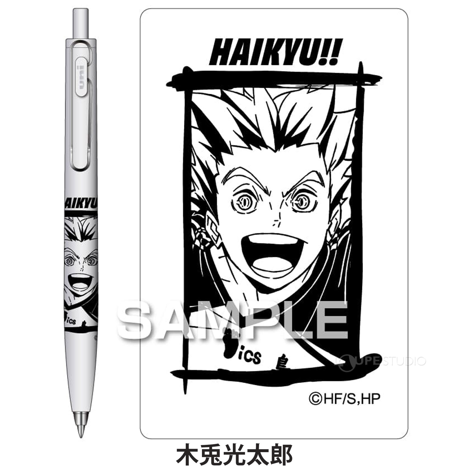 木兎光太郎 
