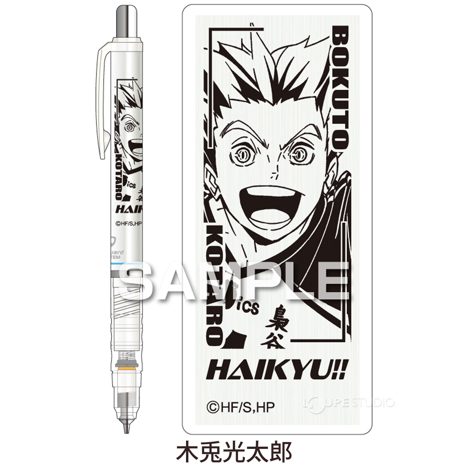 木兎光太郎 